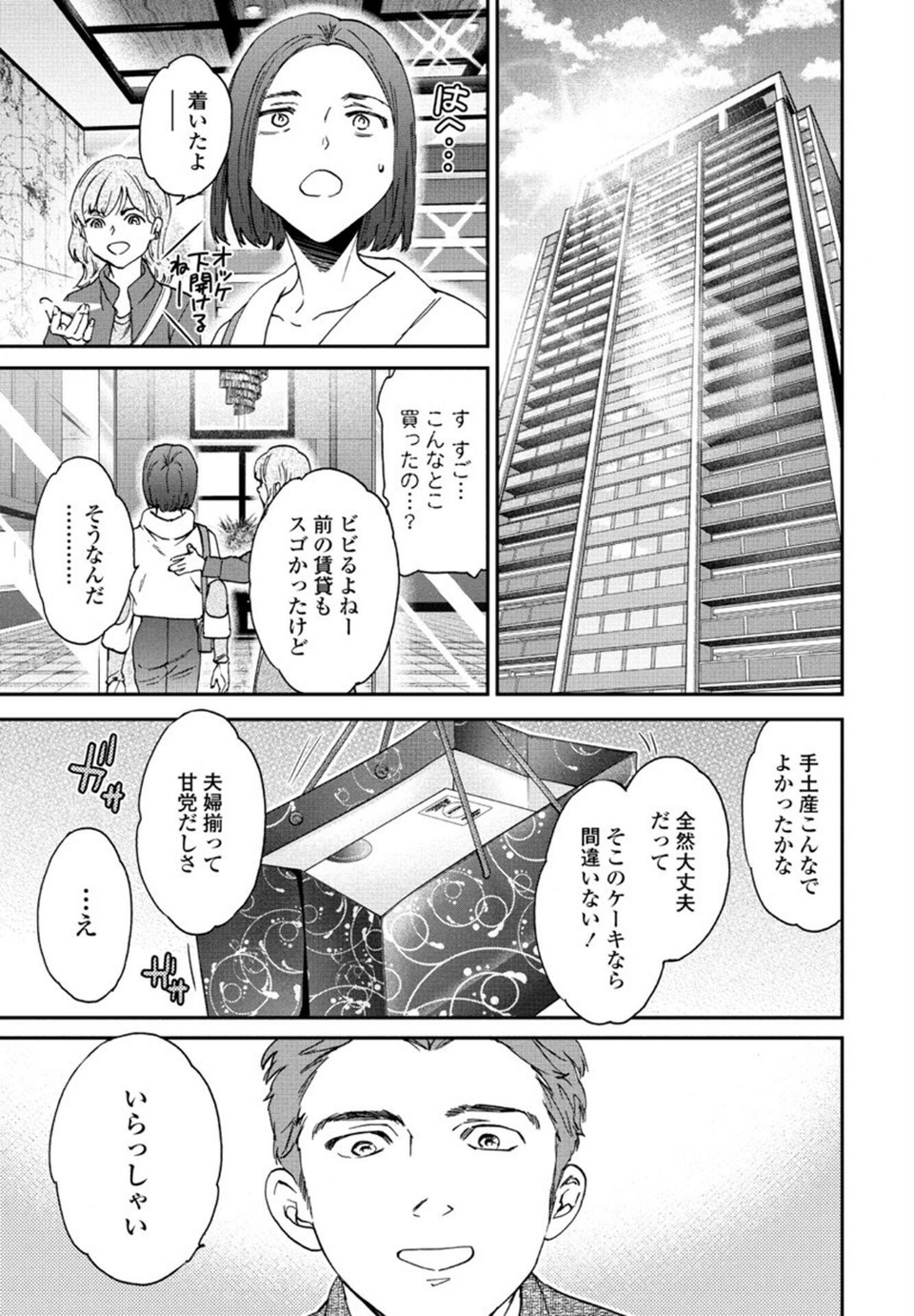 ペンギンクラブ 40th THE BEST 37 ページ目