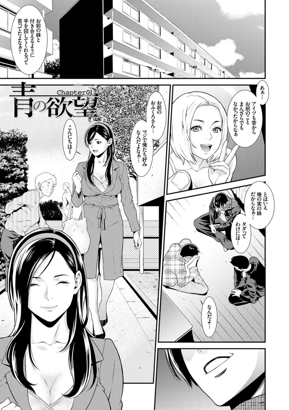 青の欲望 2 ページ目