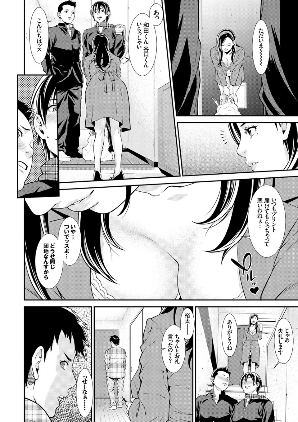青の欲望 3 ページ目