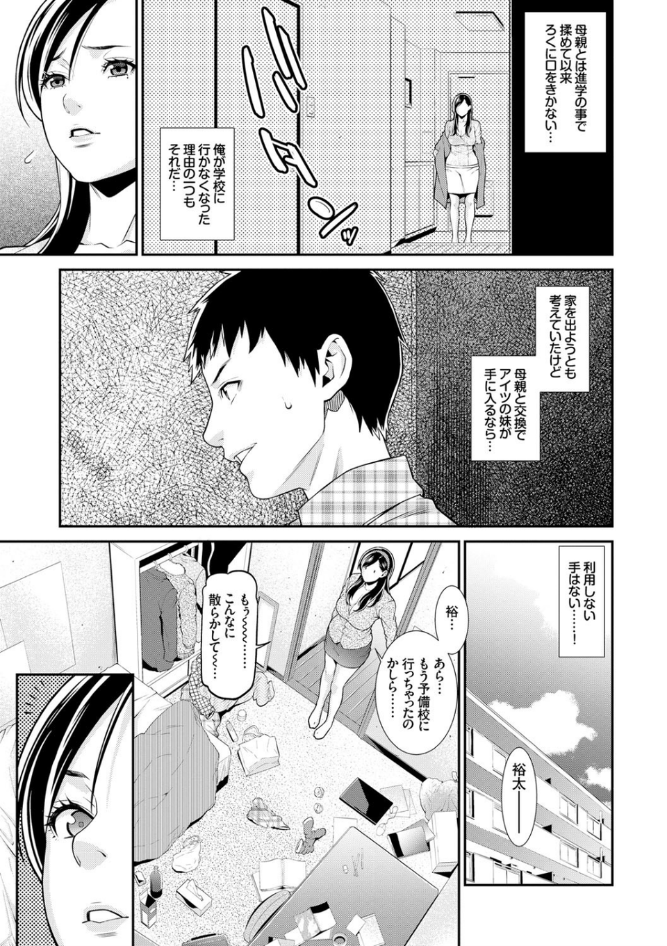 青の欲望 4 ページ目