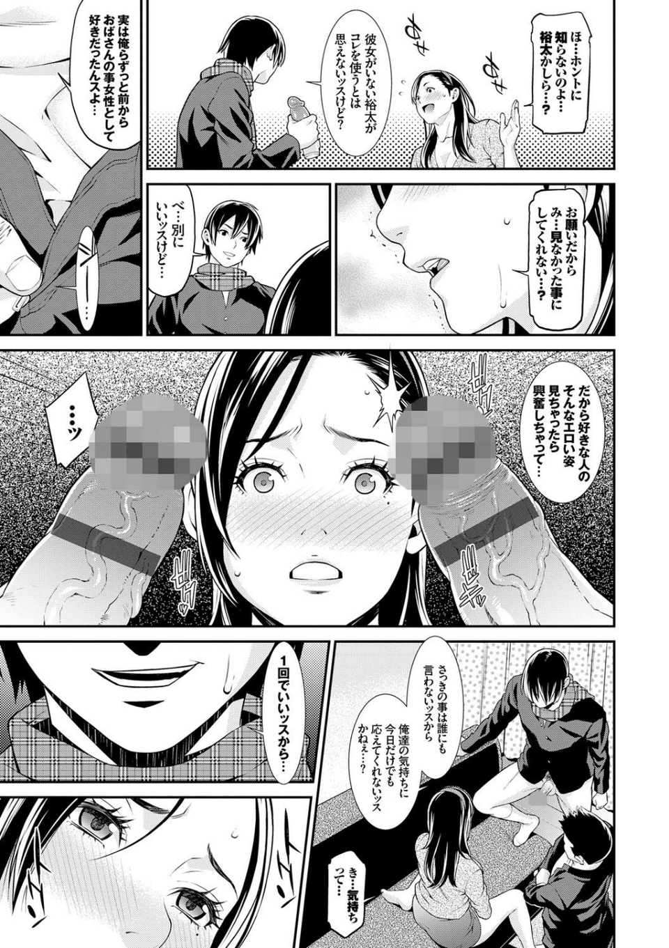 青の欲望 10 ページ目