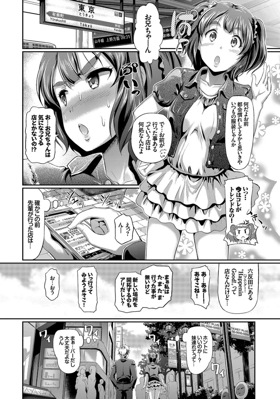 発情カーニバル 5 ページ目