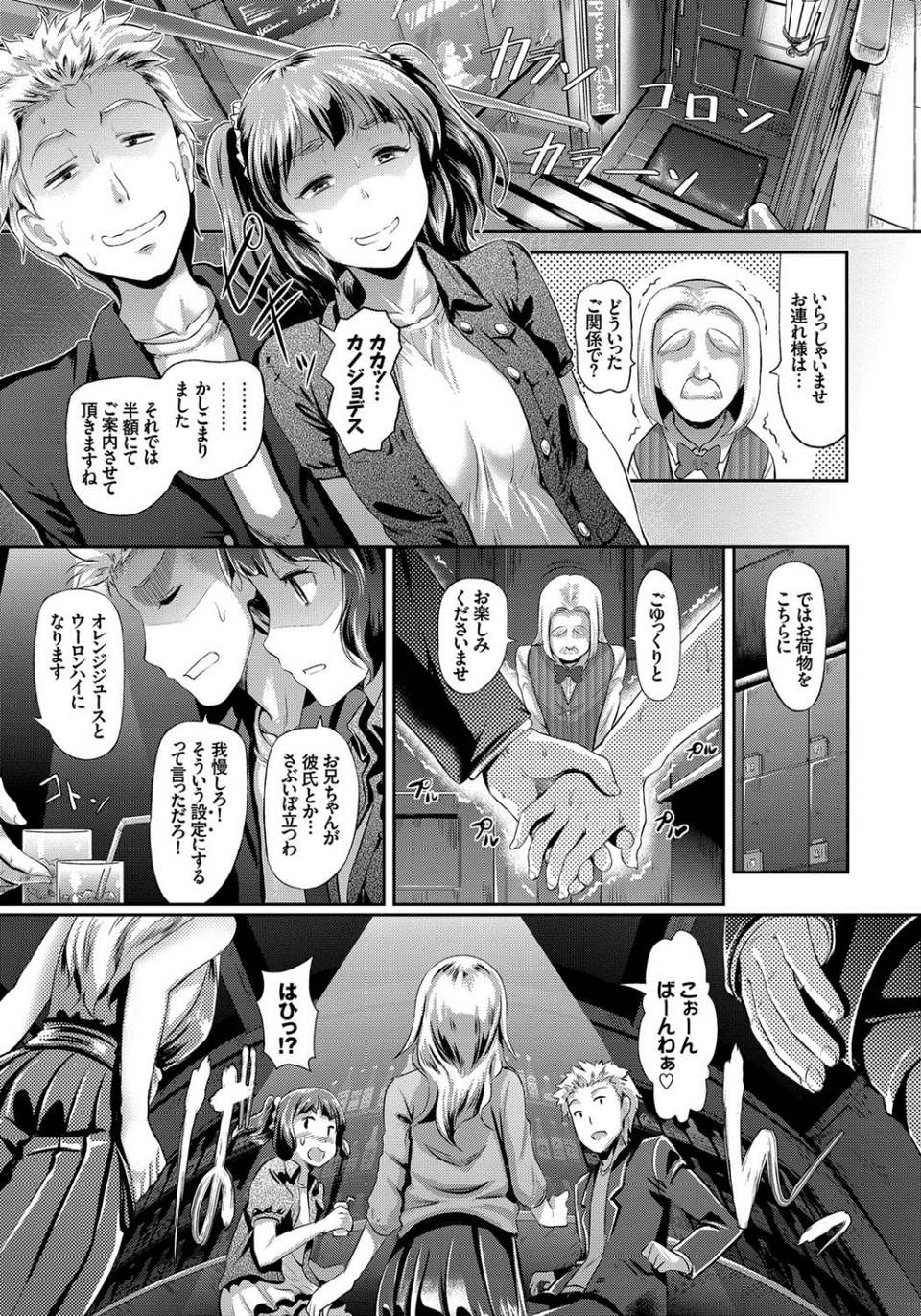 発情カーニバル 6 ページ目