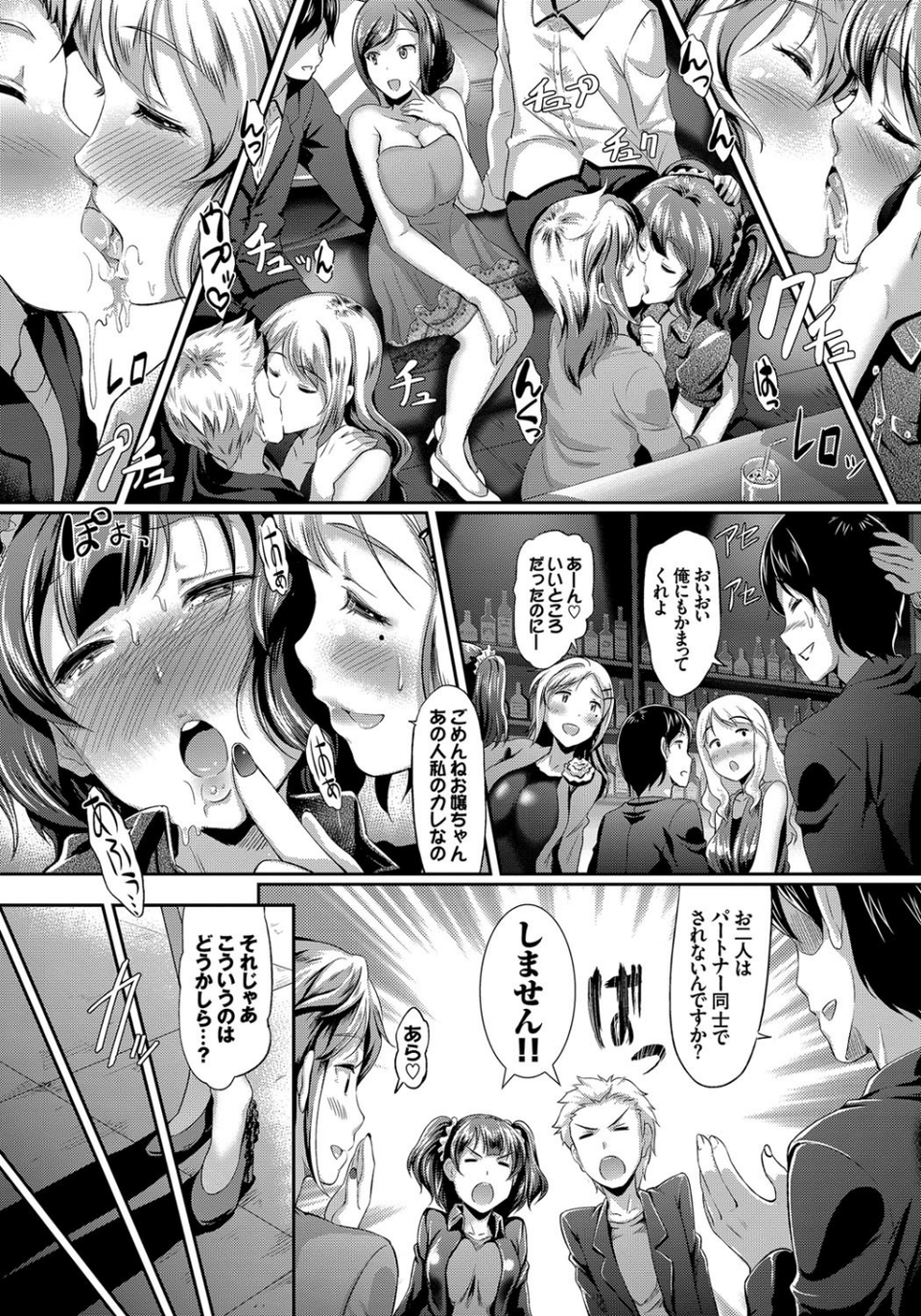 発情カーニバル 9 ページ目