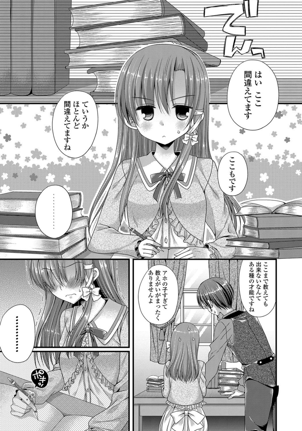 カノジョとハジメテノ 6 ページ目