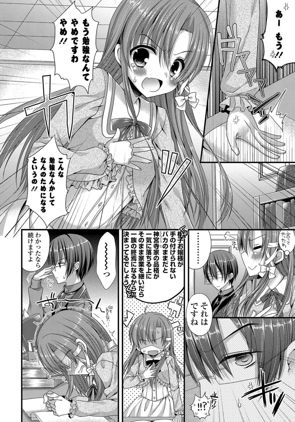 カノジョとハジメテノ 7 ページ目