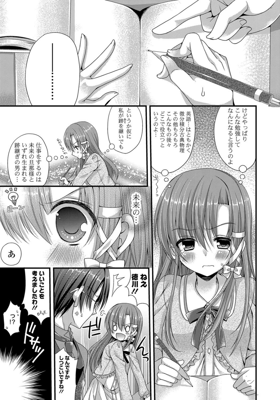 カノジョとハジメテノ 8 ページ目
