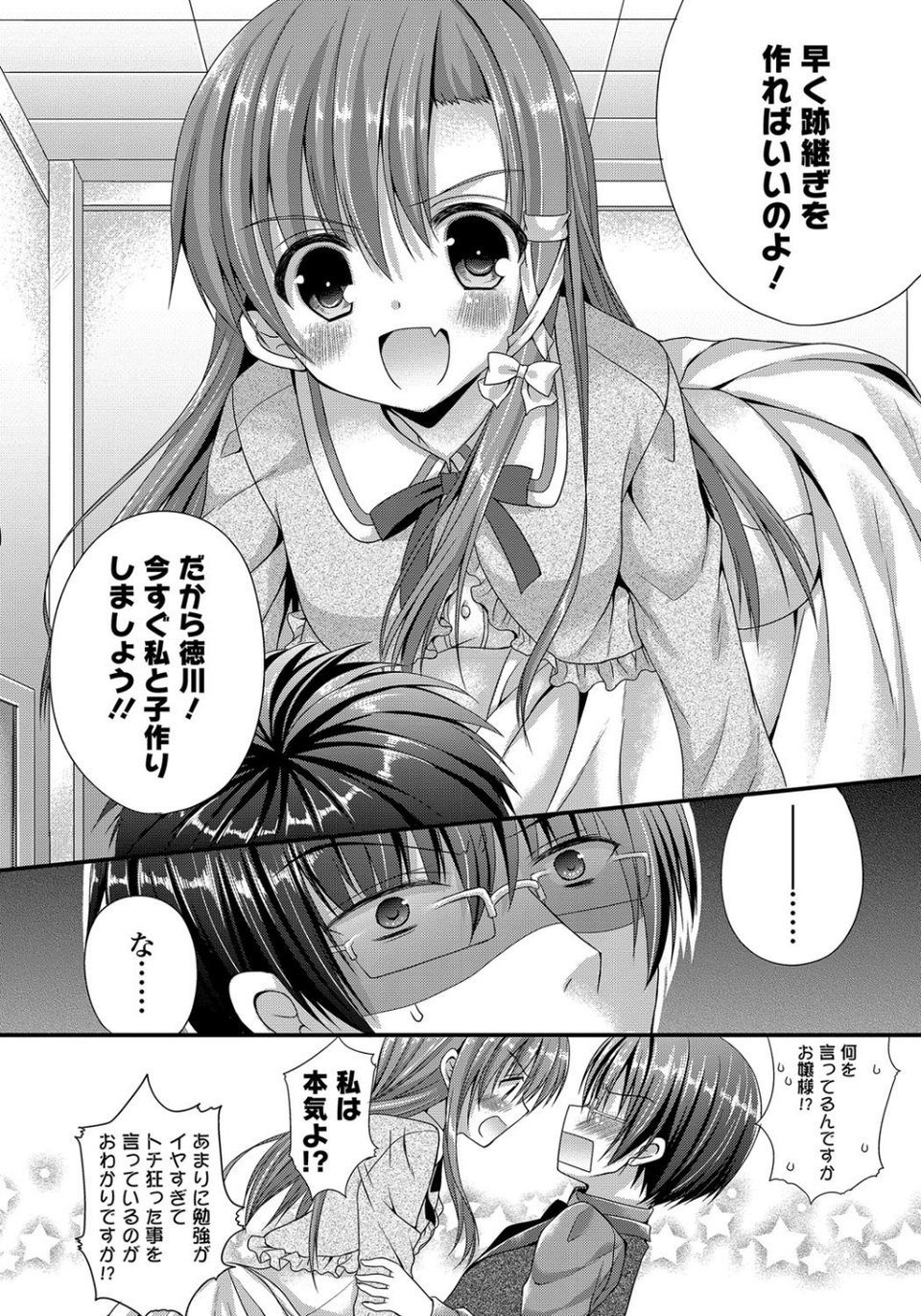 カノジョとハジメテノ 9 ページ目