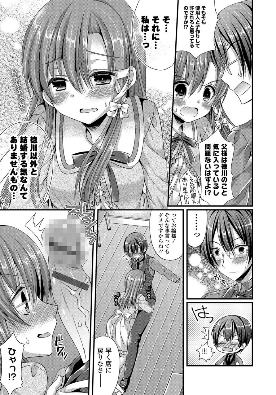 カノジョとハジメテノ 10 ページ目