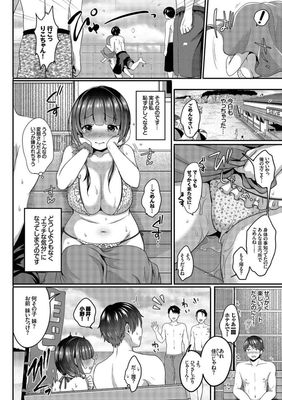 彼女が水着に着替えたら… 5 ページ目