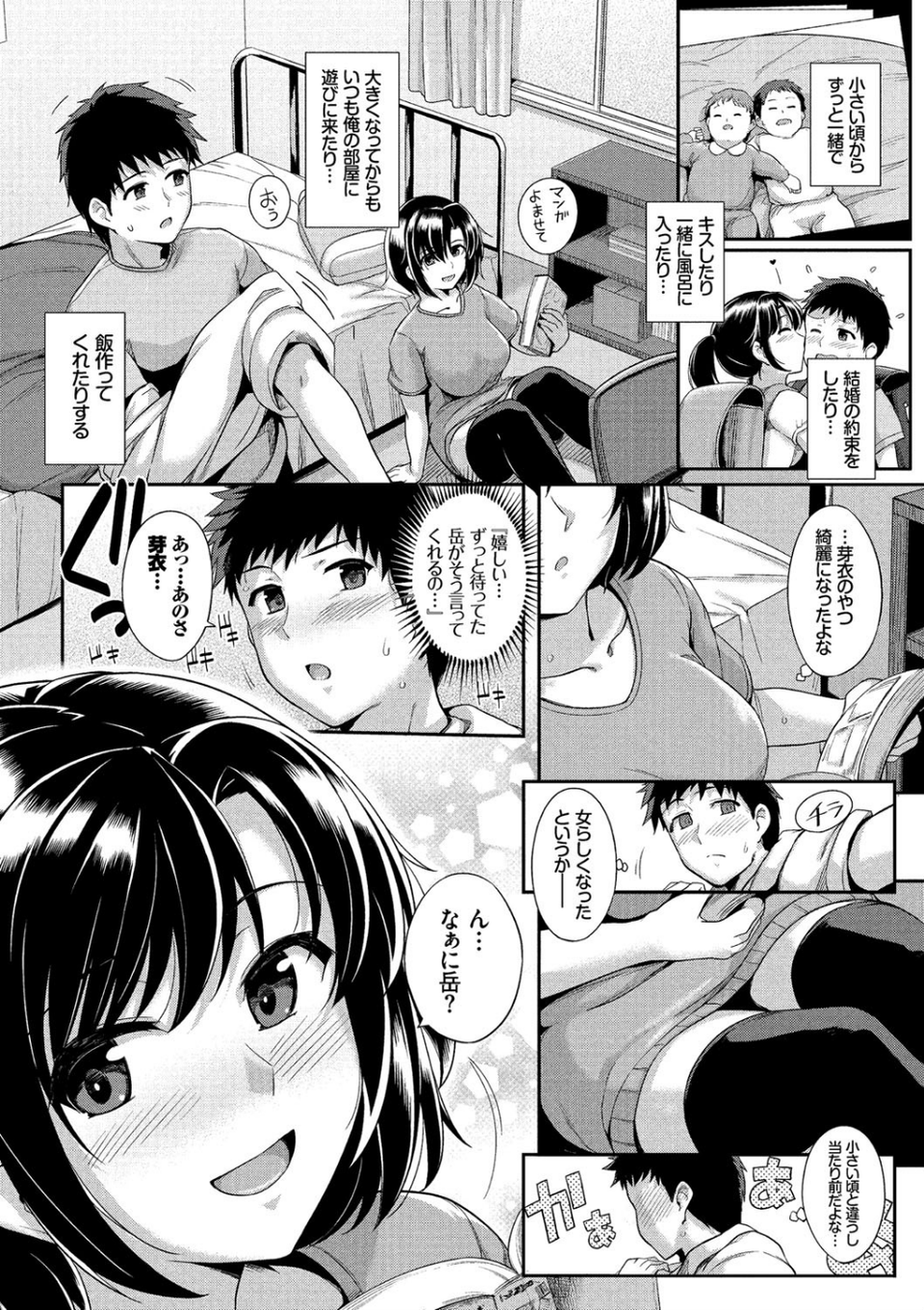 初恋ショコラ 【FANZA限定】【デジタル特装版】 7 ページ目
