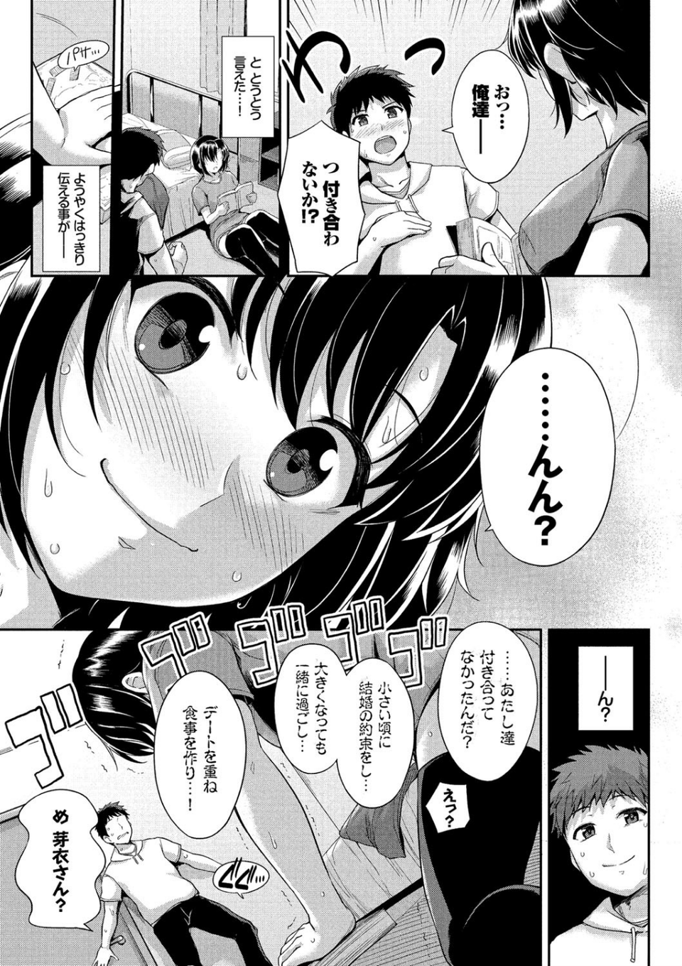 初恋ショコラ 【FANZA限定】【デジタル特装版】 8 ページ目