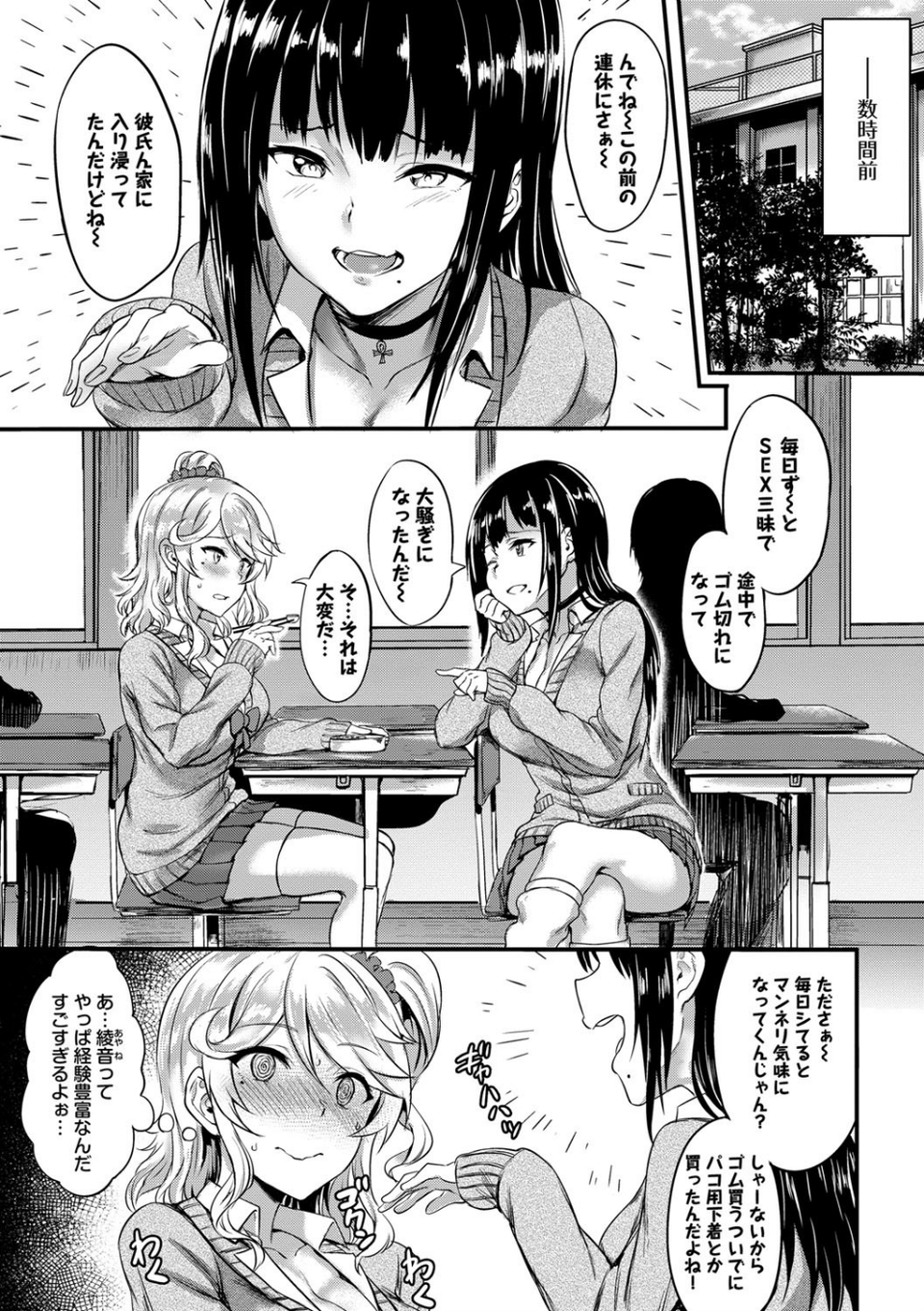 むっつりびっち【FANZA限定版】 6 ページ目