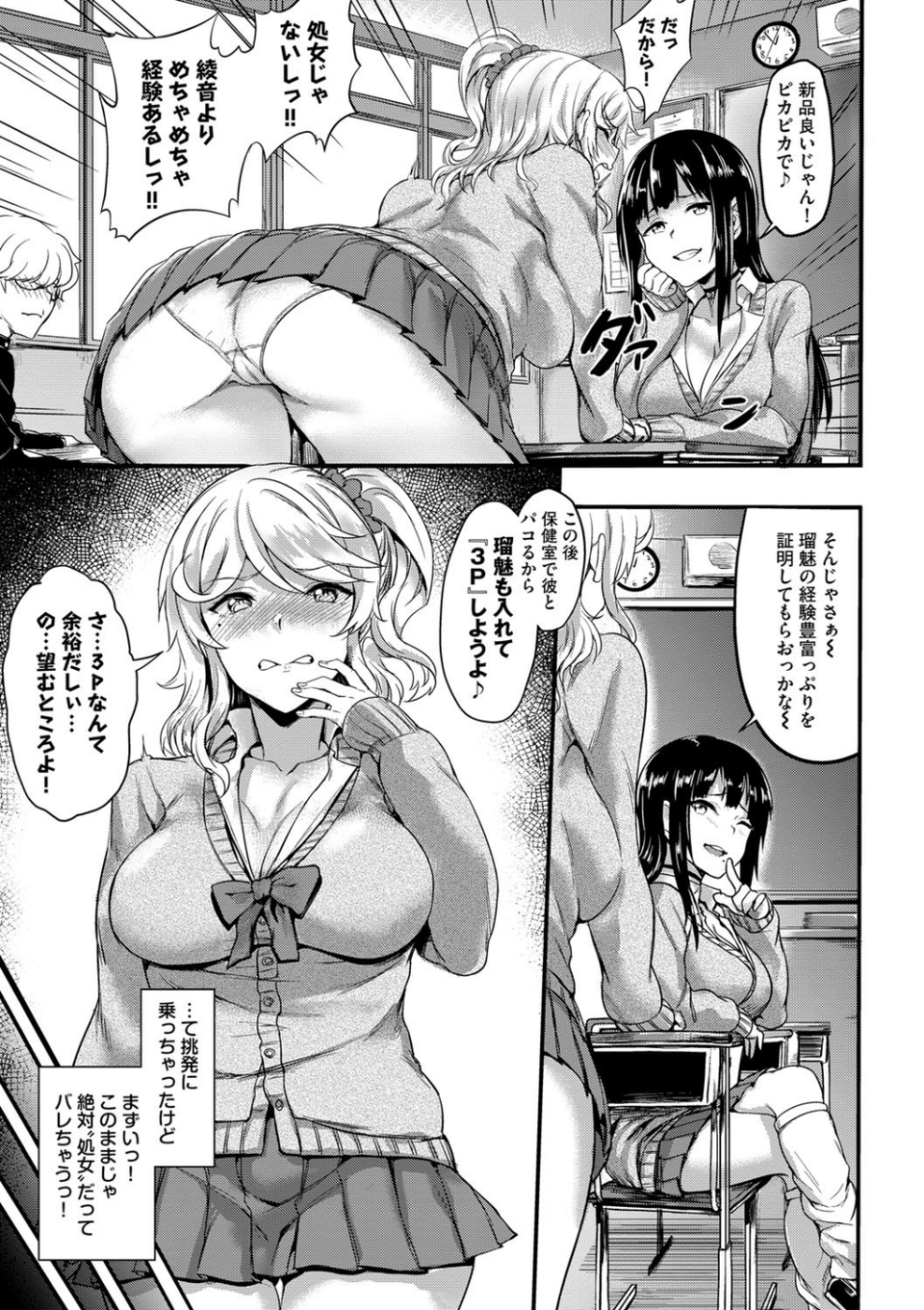 むっつりびっち【FANZA限定版】 8 ページ目