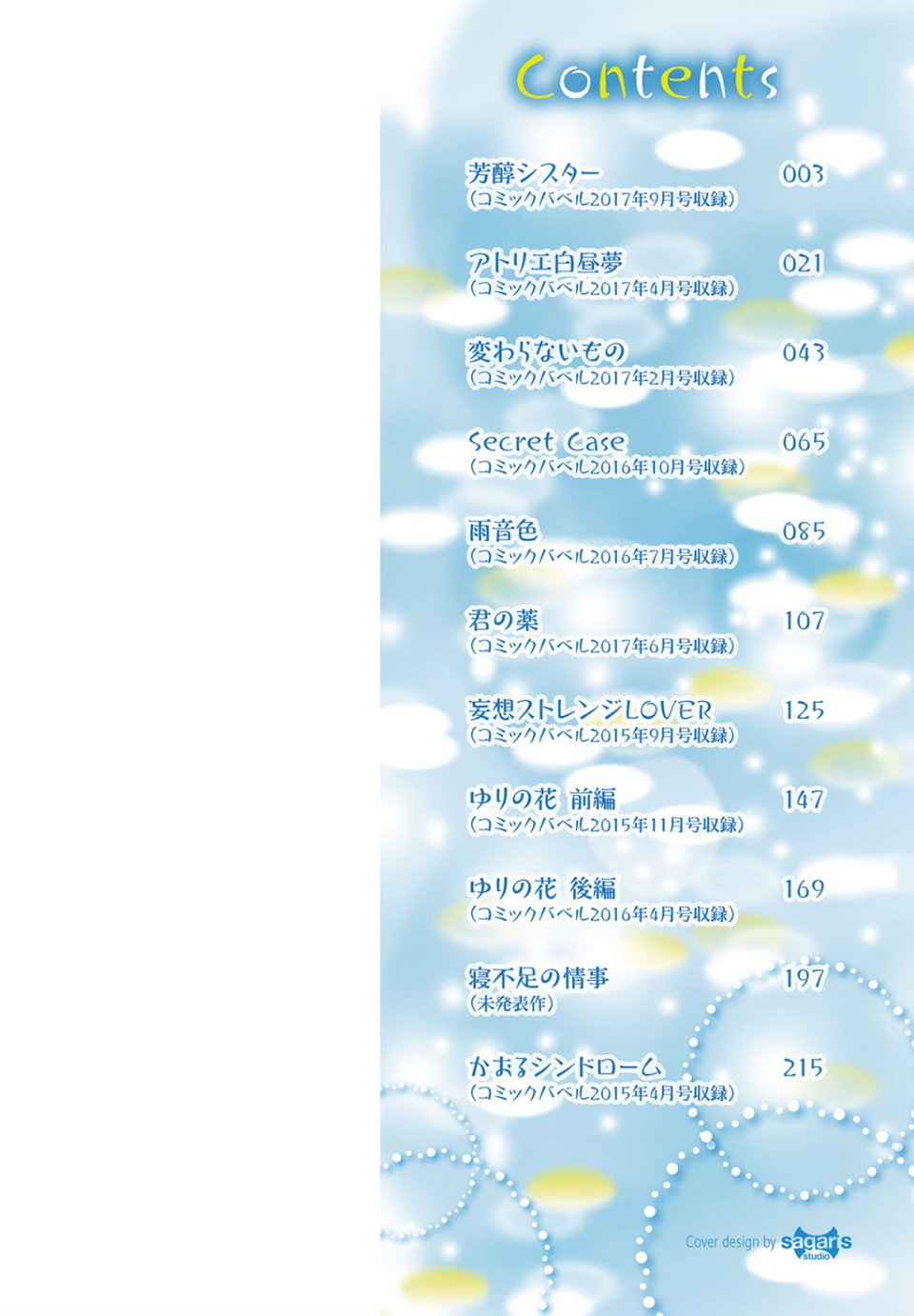 溺れる白昼夢 【FANZA限定】【デジタル特装版】 2 ページ目