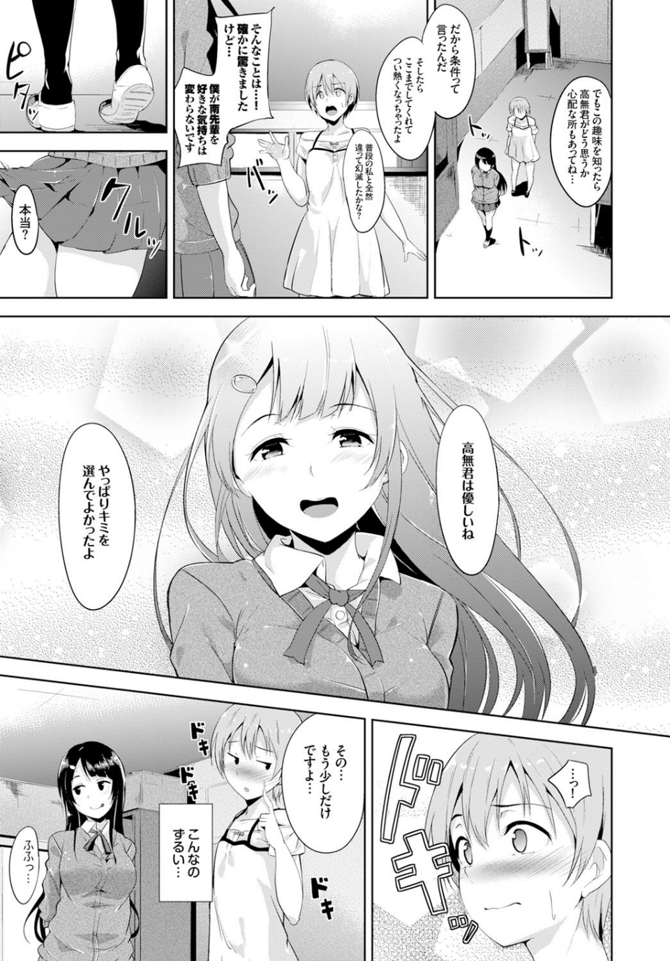 この春、彼女と一緒に卒業しました 6 ページ目