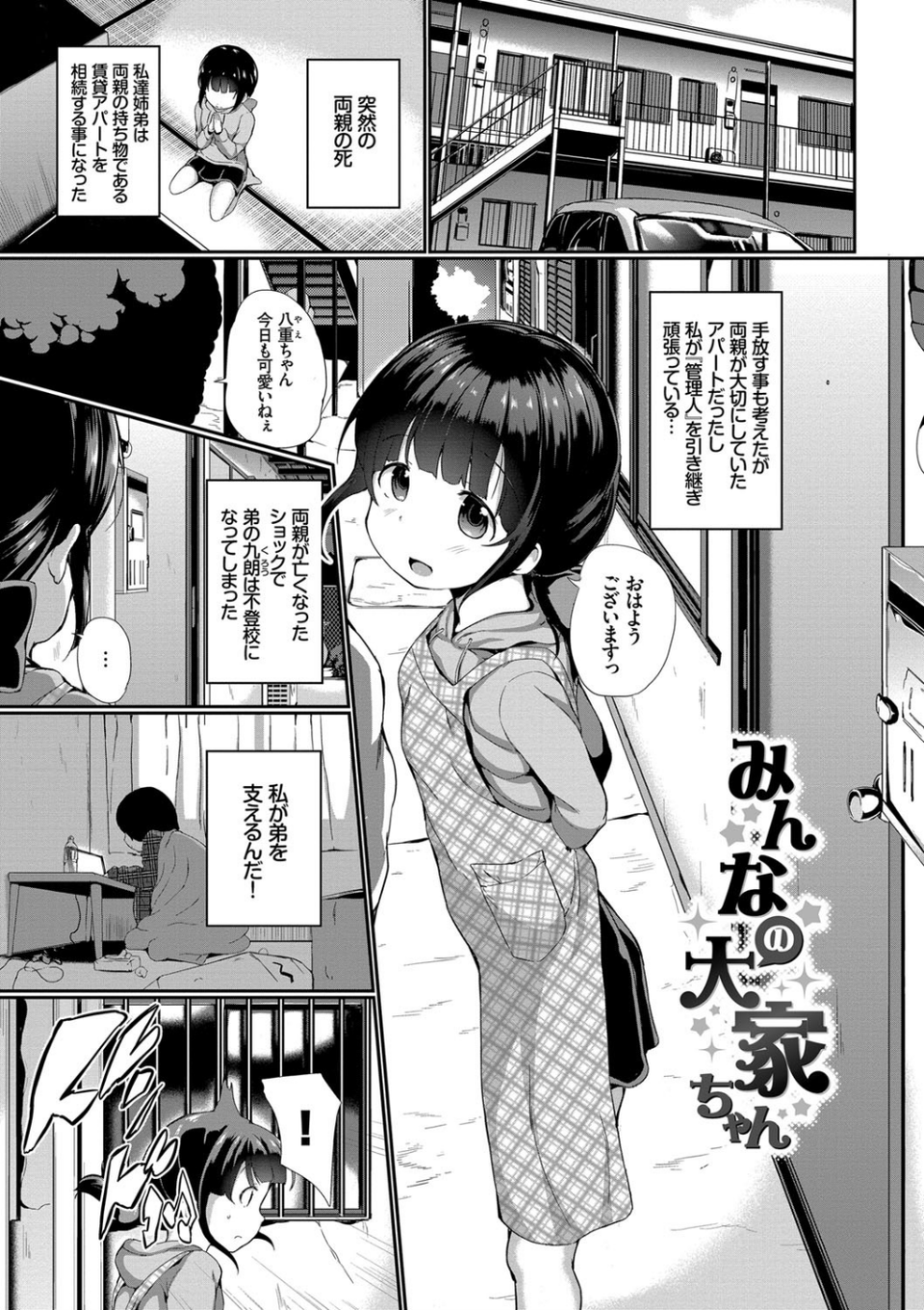 泣かないもん! 【FANZA限定】【デジタル特装版】 2 ページ目