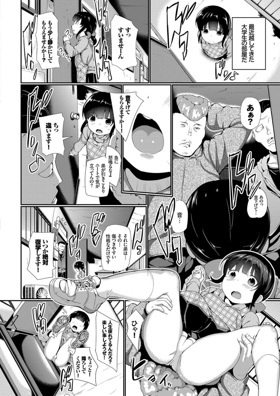 泣かないもん! 【FANZA限定】【デジタル特装版】 3 ページ目