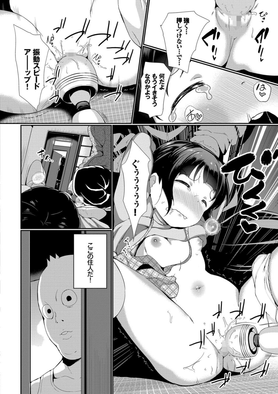 泣かないもん! 【FANZA限定】【デジタル特装版】 5 ページ目