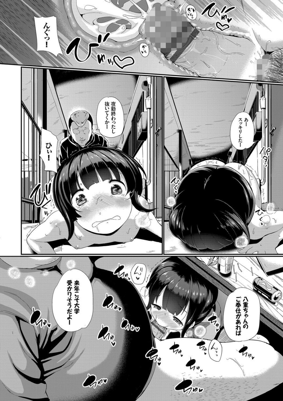 泣かないもん! 【FANZA限定】【デジタル特装版】 9 ページ目