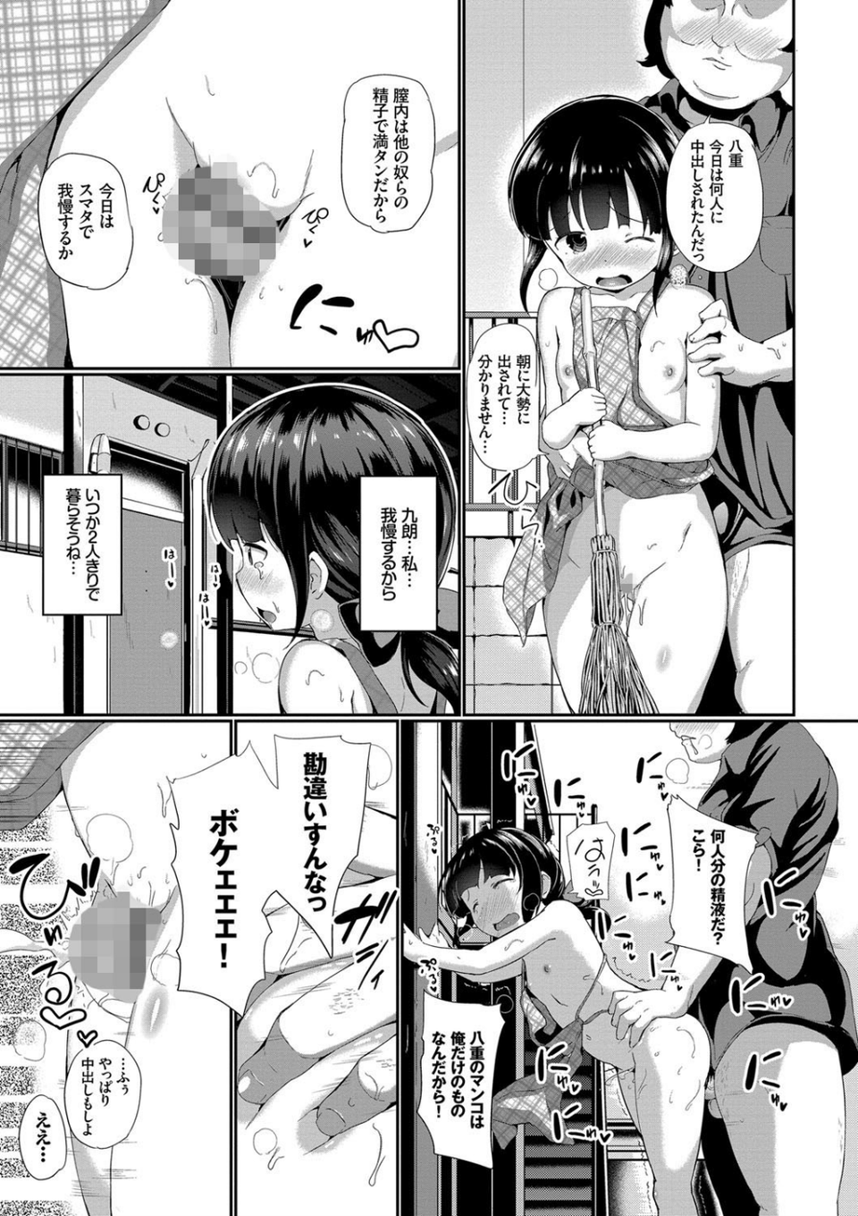 泣かないもん! 【FANZA限定】【デジタル特装版】 10 ページ目