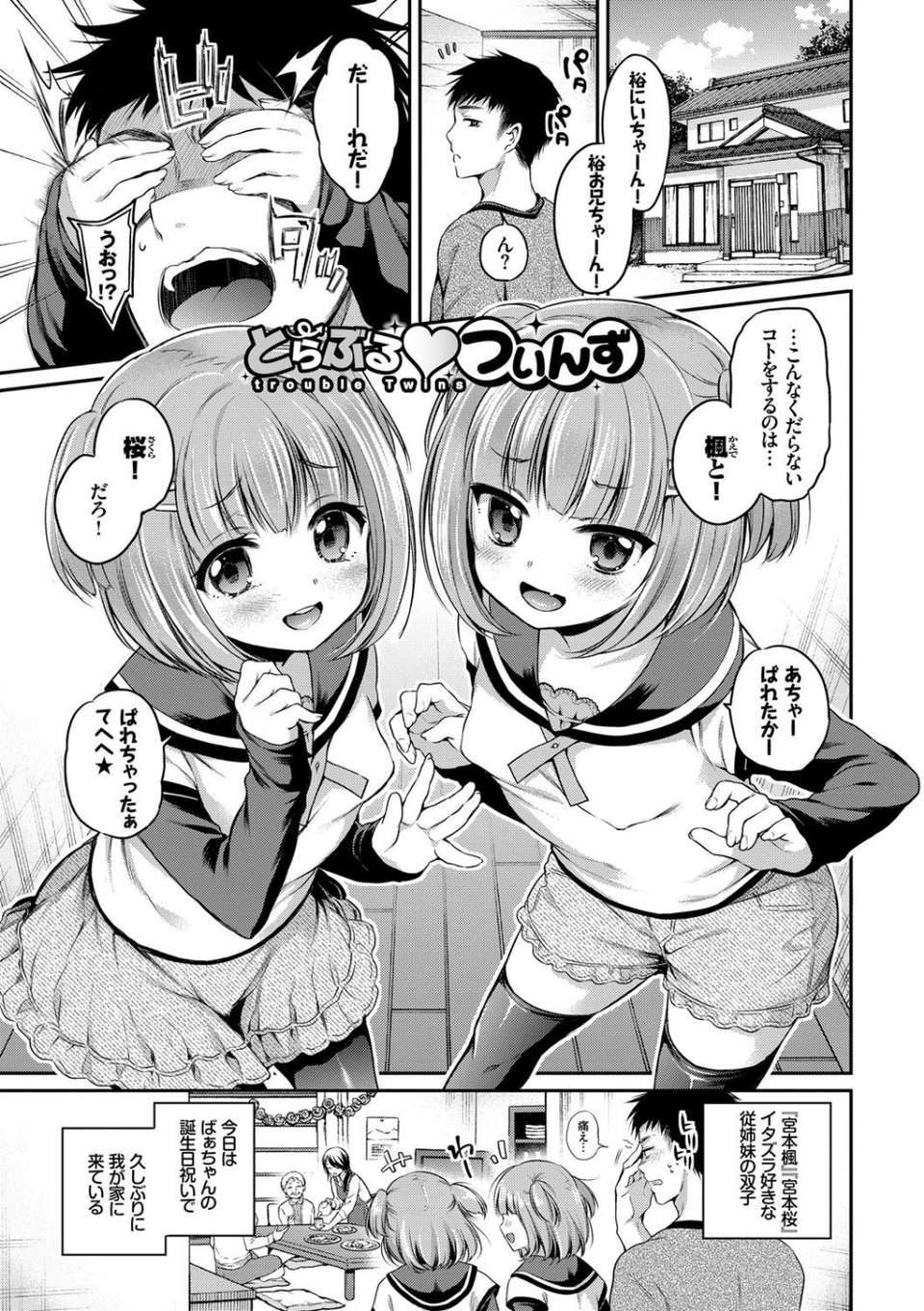 さんぴー 【FANZA限定】【デジタル特装版】 3 ページ目