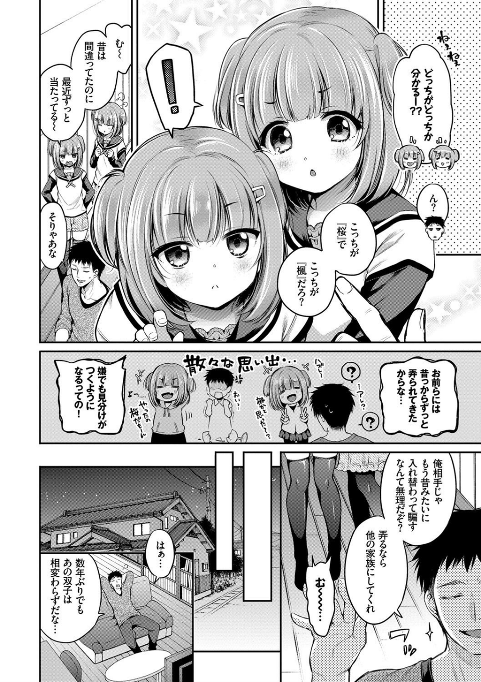さんぴー 【FANZA限定】【デジタル特装版】 4 ページ目