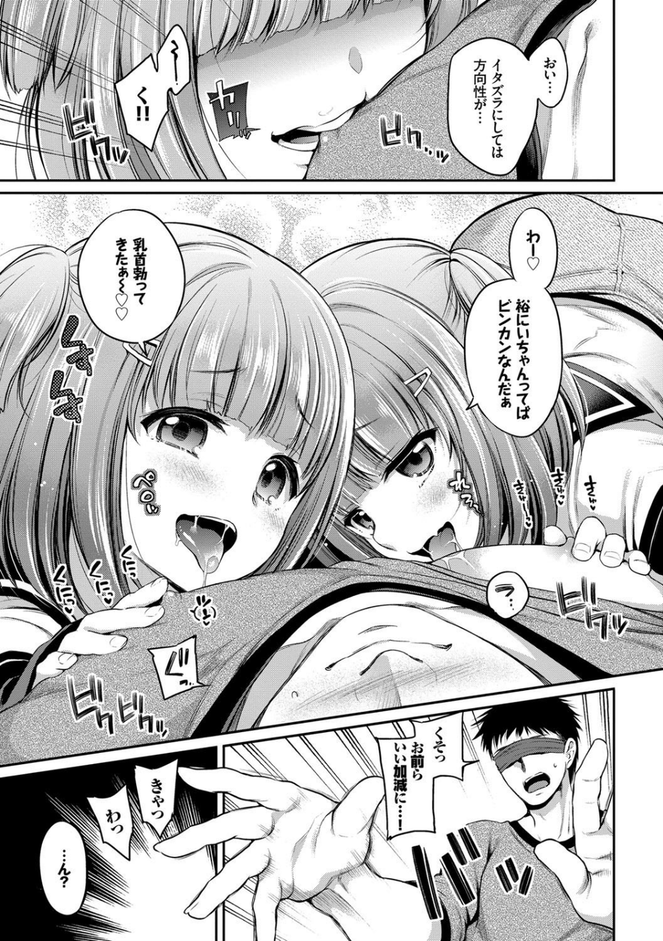 さんぴー 【FANZA限定】【デジタル特装版】 7 ページ目