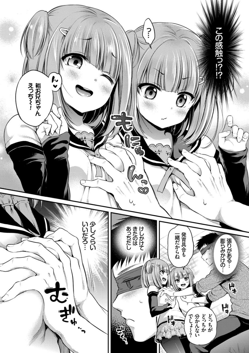 さんぴー 【FANZA限定】【デジタル特装版】 8 ページ目