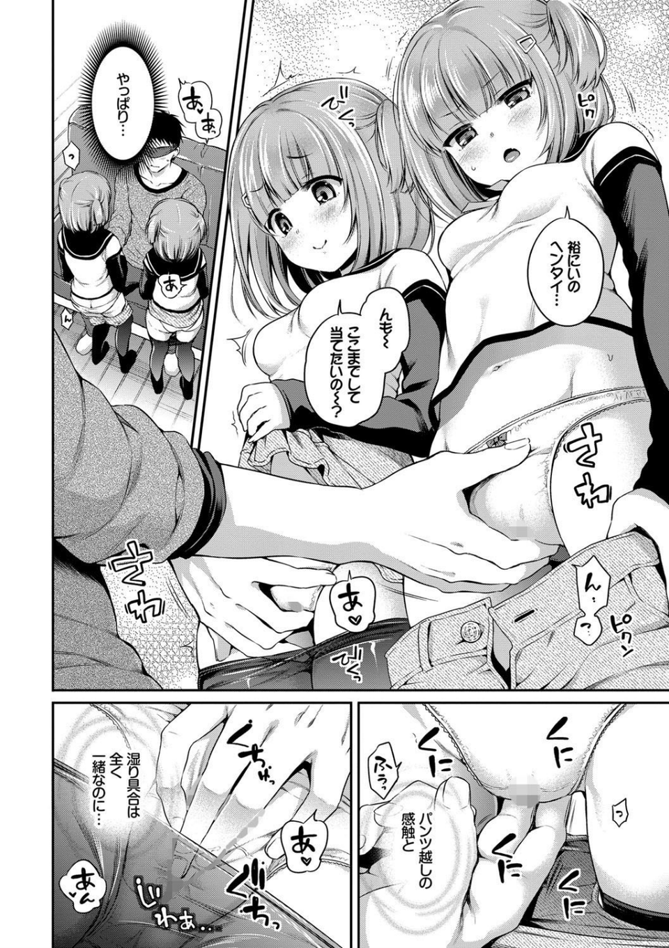 さんぴー 【FANZA限定】【デジタル特装版】 10 ページ目