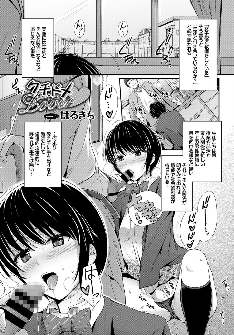 この春、彼女と一緒に卒業しました〜先生×JK禁断H編〜 JK純愛アンソロジー 1 ページ目