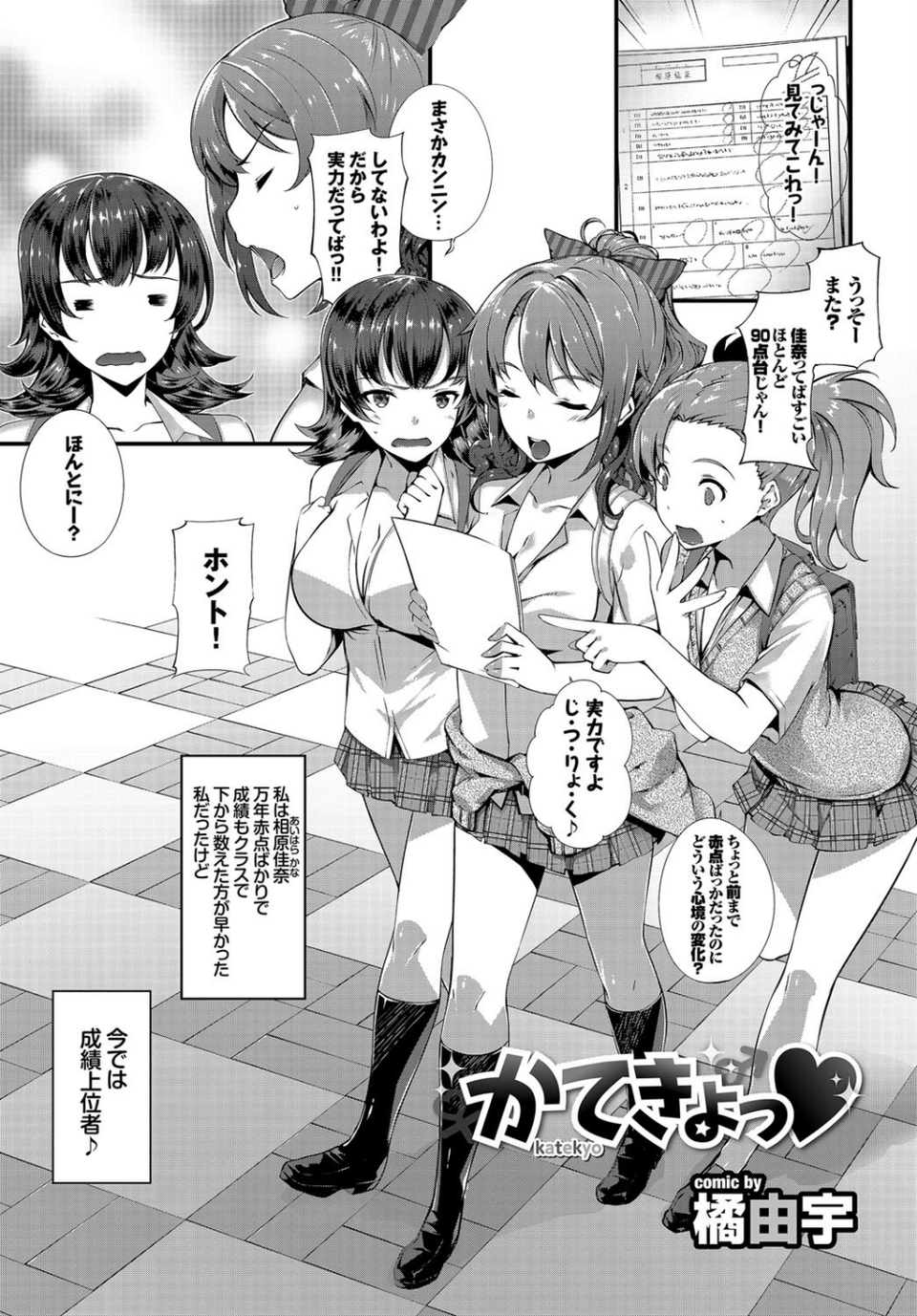 この春、彼女と一緒に卒業しました〜先生×JK禁断H編〜 JK純愛アンソロジー 3 ページ目