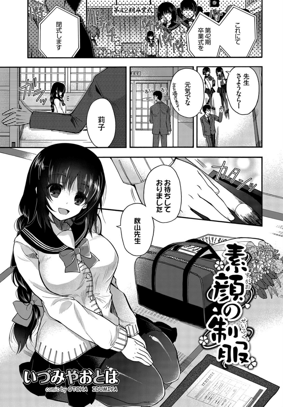 この春、彼女と一緒に卒業しました〜先生×JK禁断H編〜 JK純愛アンソロジー 4 ページ目