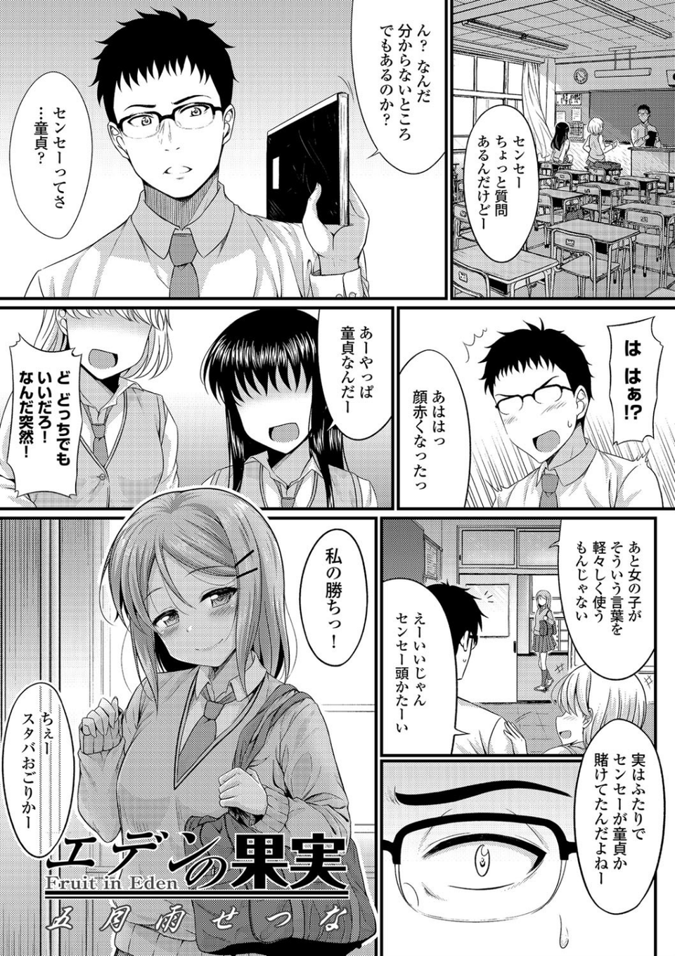 この春、彼女と一緒に卒業しました〜先生×JK禁断H編〜 JK純愛アンソロジー 5 ページ目