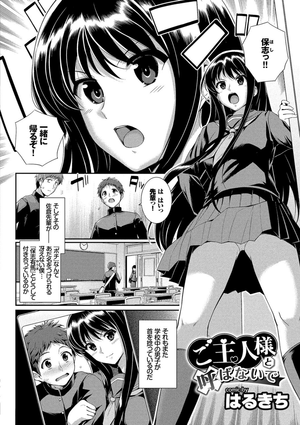 この春、彼女と一緒に卒業しました〜先輩JKとH編〜 JK純愛アンソロジー 5 ページ目