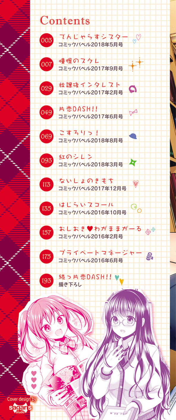 すとれんじがーる 【FANZA限定】【デジタル特装版】 2 ページ目