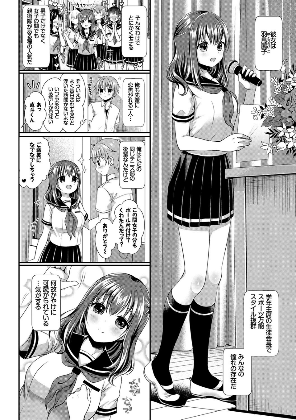 すとれんじがーる 【FANZA限定】【デジタル特装版】 4 ページ目