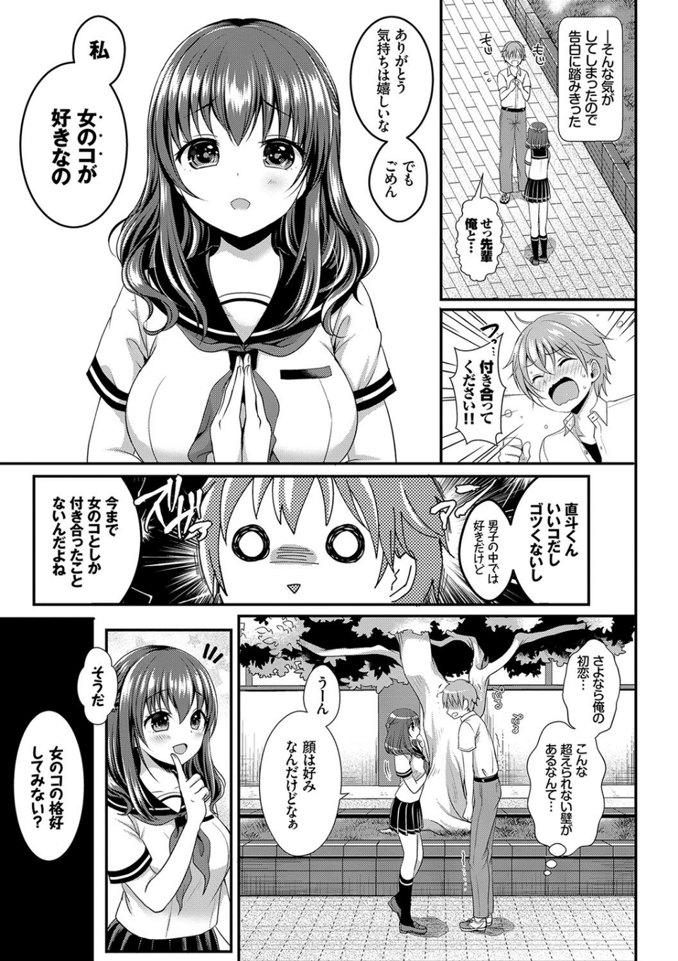 すとれんじがーる 【FANZA限定】【デジタル特装版】 5 ページ目