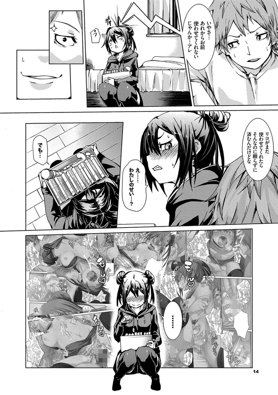 びんかんsweet 【FANZA限定】【デジタル特装版】 6 ページ目