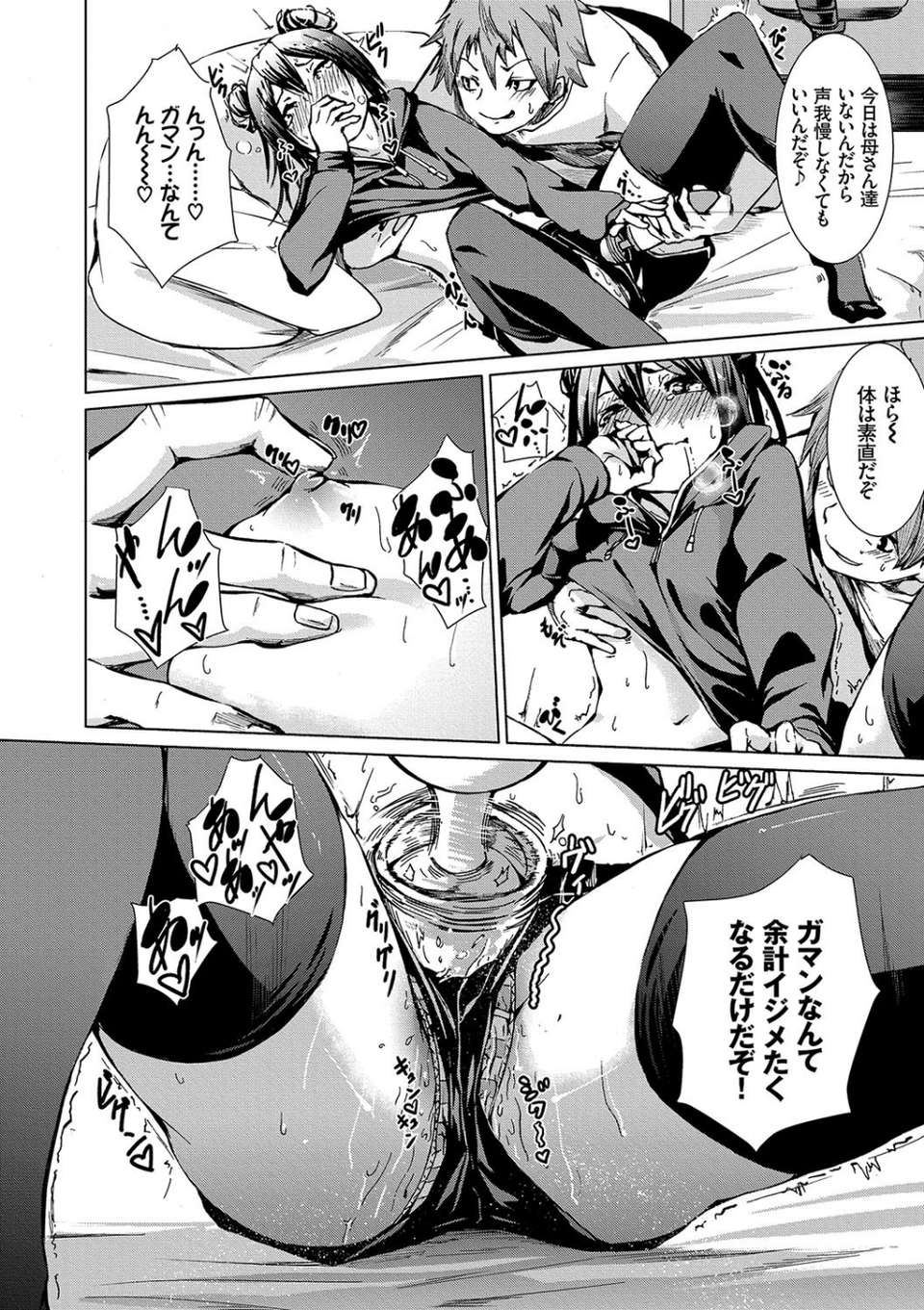 びんかんsweet 【FANZA限定】【デジタル特装版】 10 ページ目
