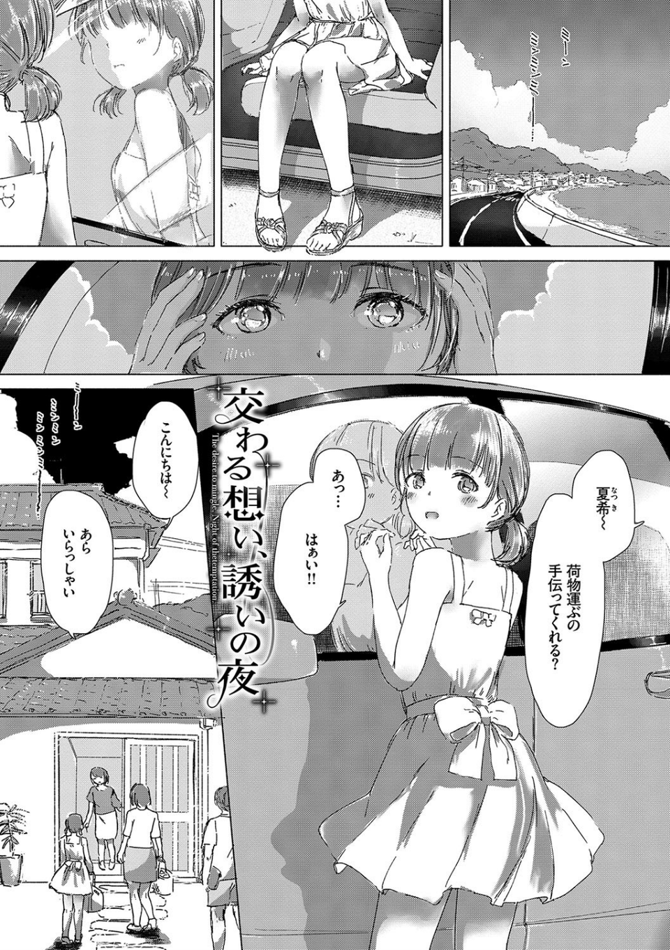 百合の蕾が咲く頃に 【FANZA限定】【デジタル特装版】 3 ページ目