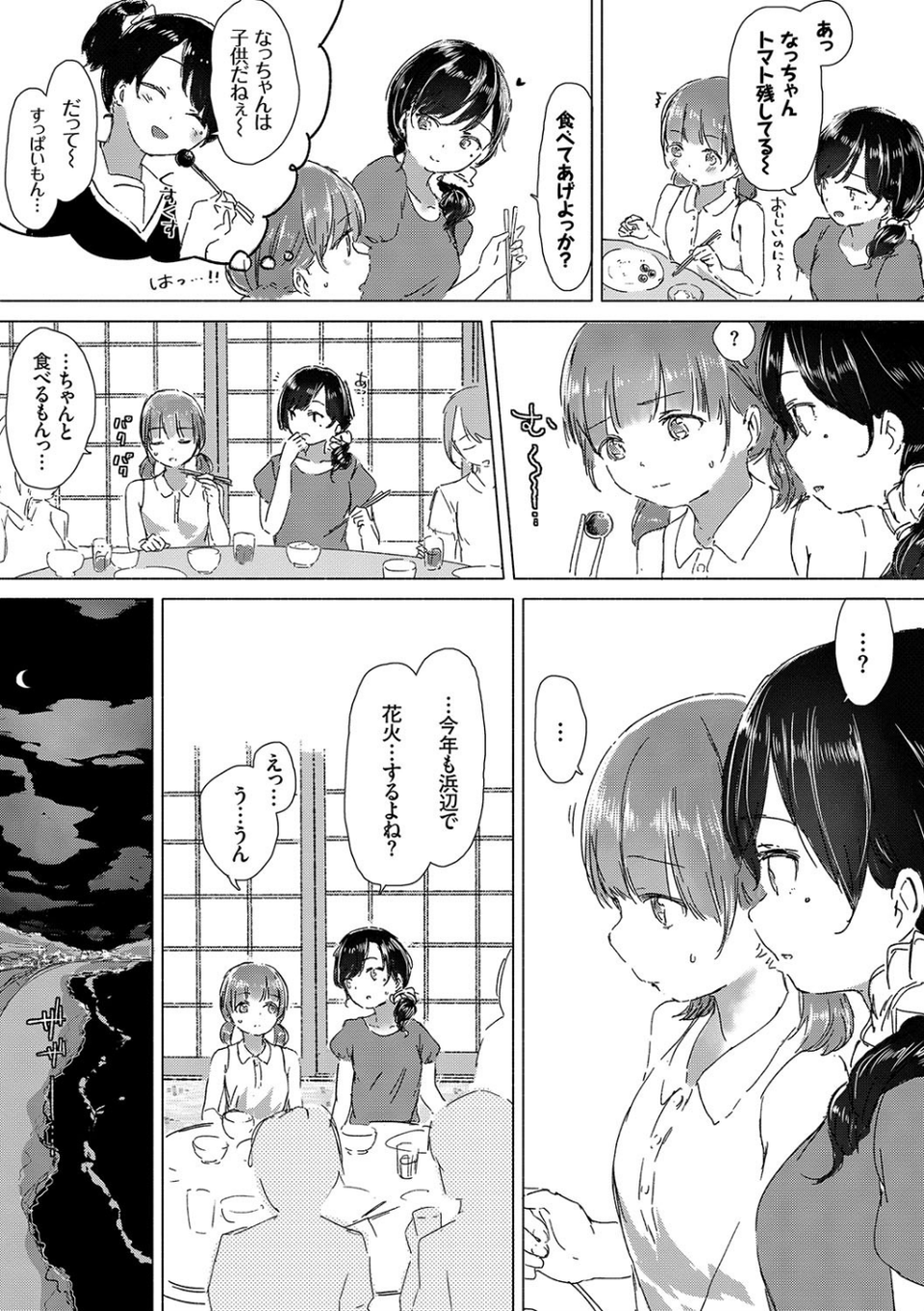 百合の蕾が咲く頃に 【FANZA限定】【デジタル特装版】 7 ページ目