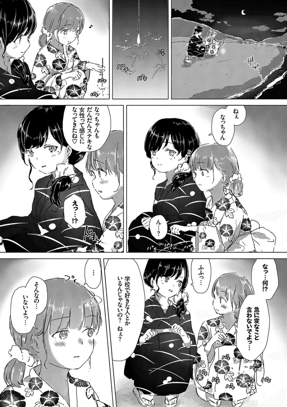 百合の蕾が咲く頃に 【FANZA限定】【デジタル特装版】 8 ページ目