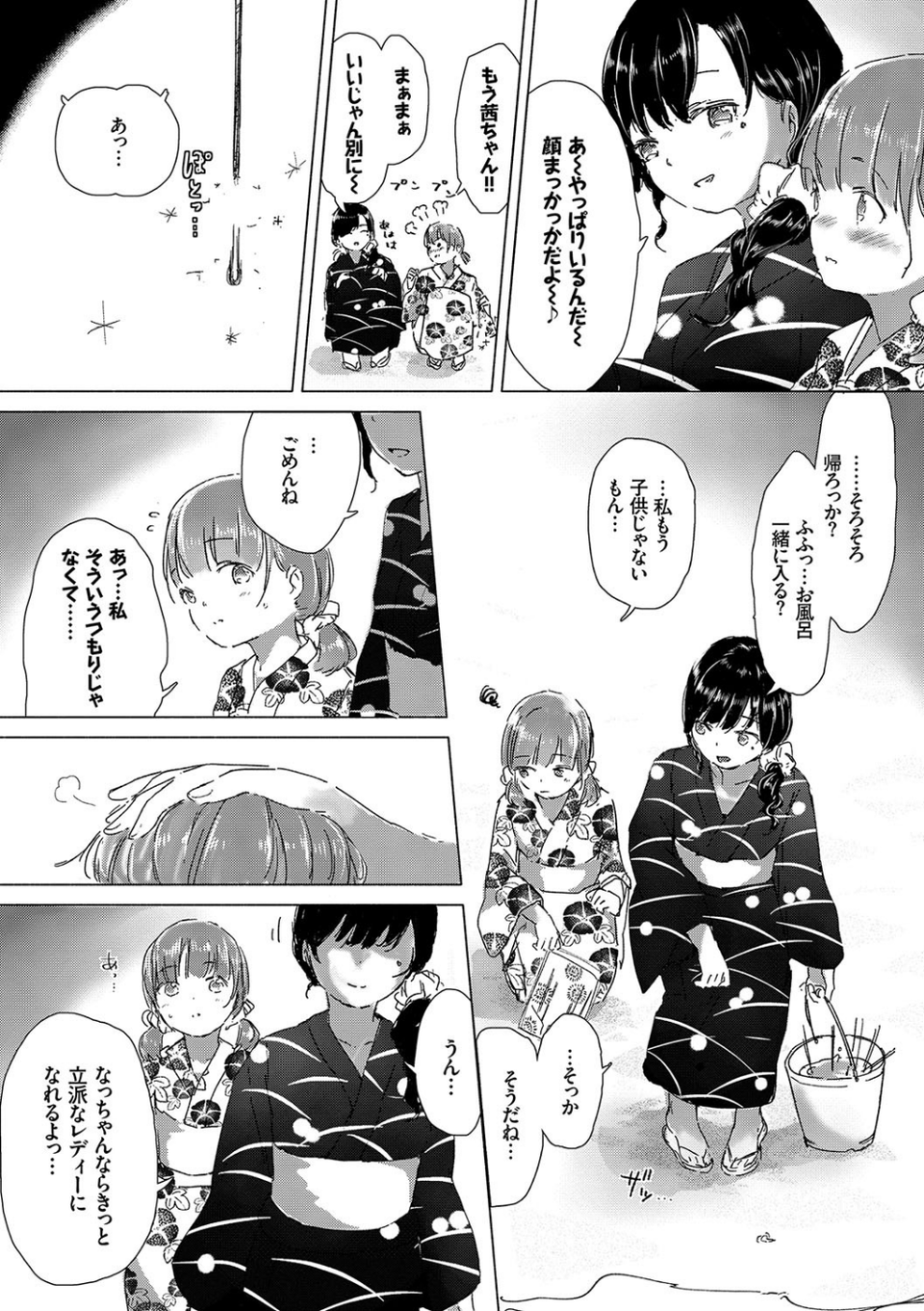 百合の蕾が咲く頃に 【FANZA限定】【デジタル特装版】 9 ページ目