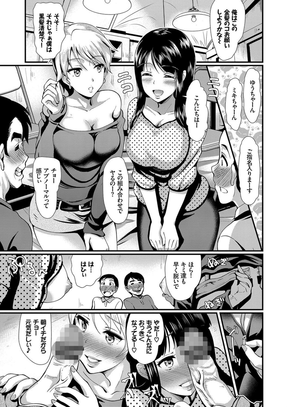 乱交ビッチ 【FANZA限定】【デジタル特装版】 5 ページ目