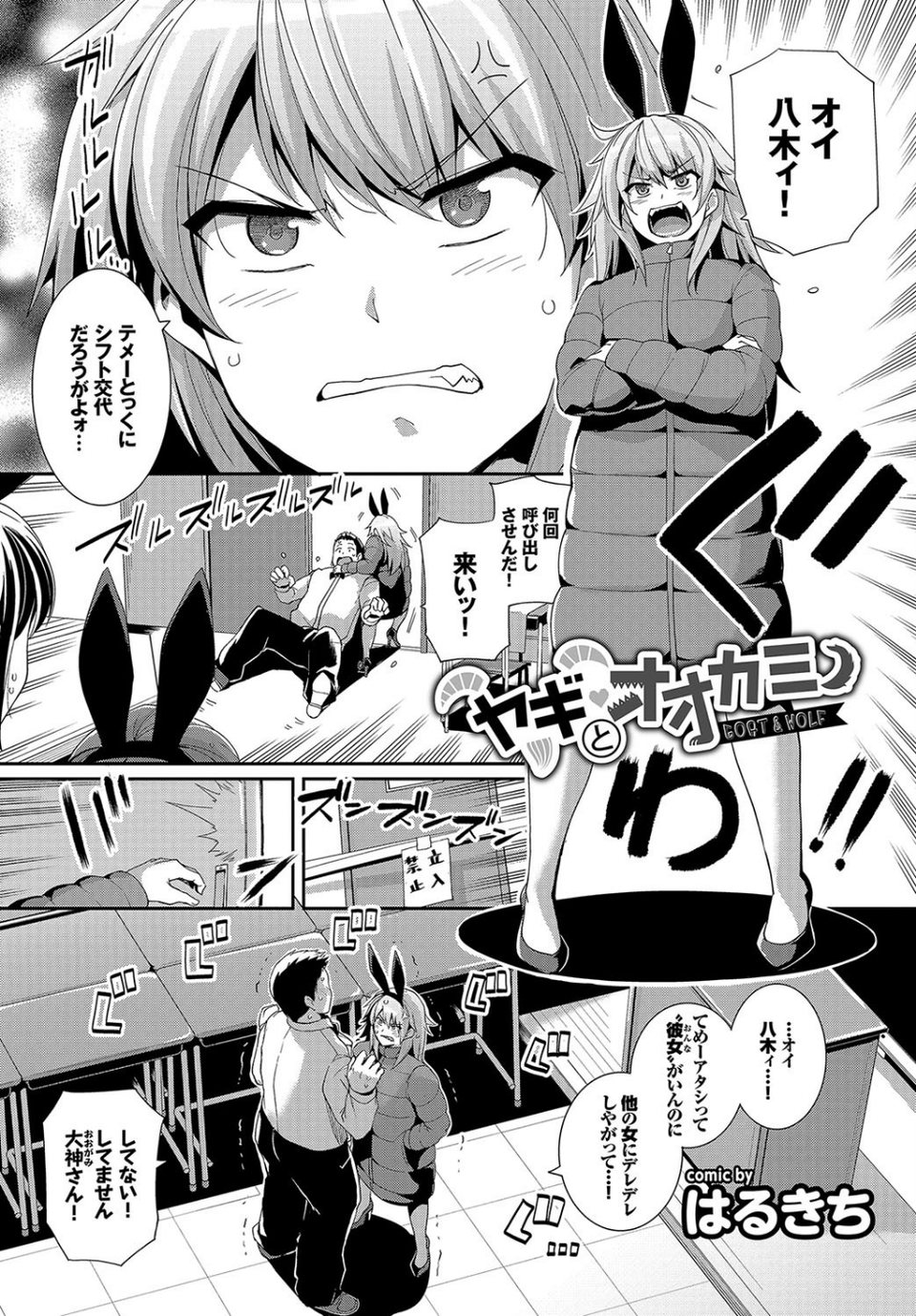 1年中発情♪ヤリたがりバニーガール！ 2 ページ目