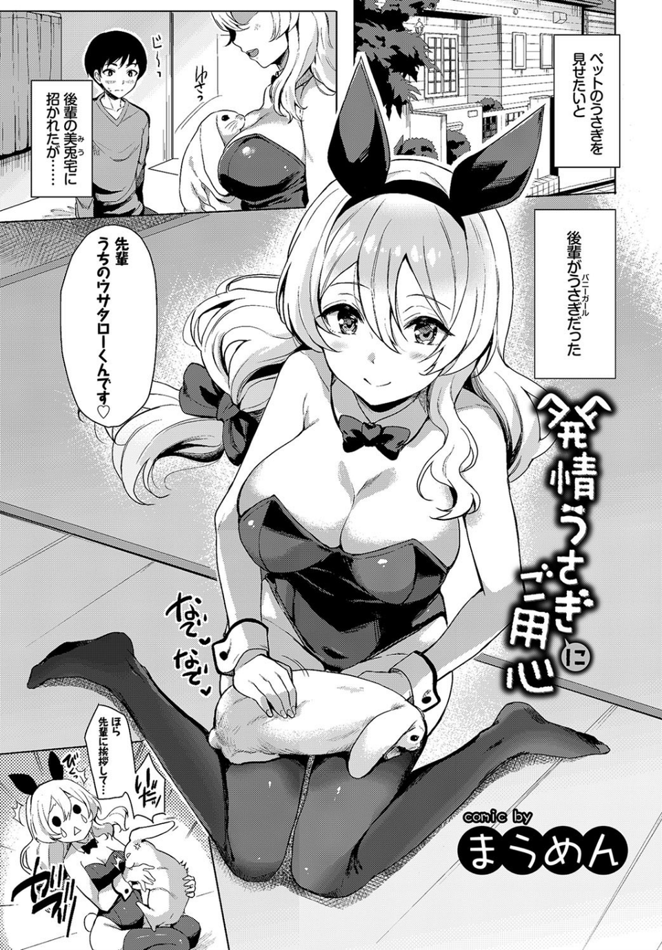 1年中発情♪ヤリたがりバニーガール！ 4 ページ目