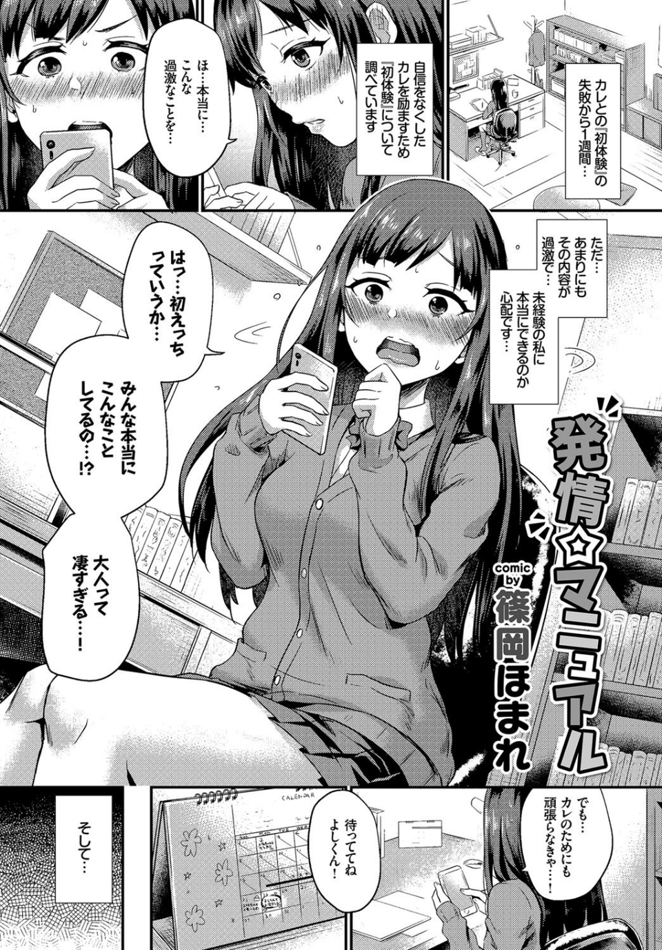 この春、彼女と一緒に卒業しました〜初エッチ編〜 3 ページ目