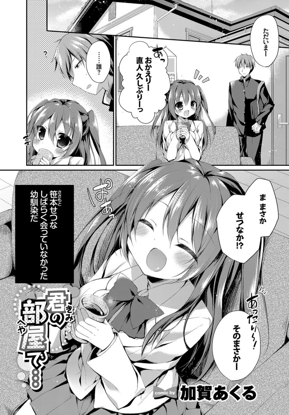 この春、彼女と一緒に卒業しました〜初エッチ編〜 4 ページ目