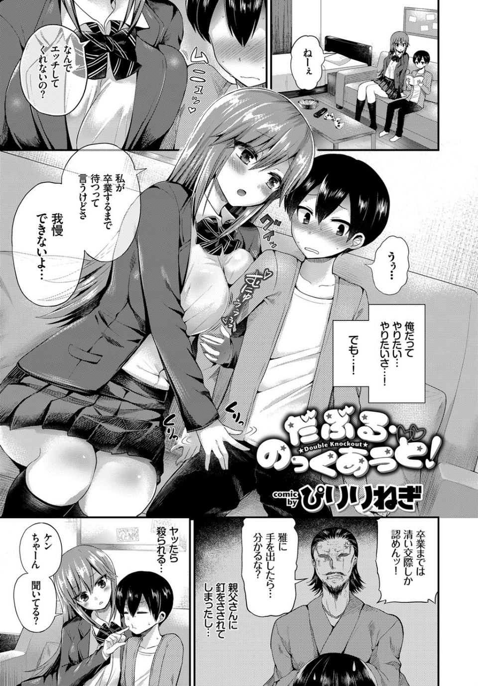 この春、彼女と一緒に卒業しました〜初エッチ編〜 5 ページ目